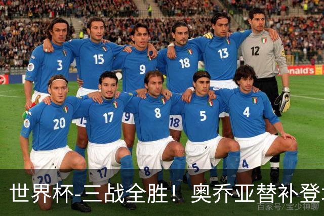 世界杯-三战全胜！奥乔亚替补登场 墨西哥3-0送捷克出局
