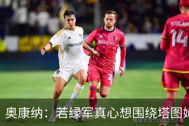 奥康纳：若绿军真心想围绕塔图姆建队 黄蜂是为数不多的交易对象